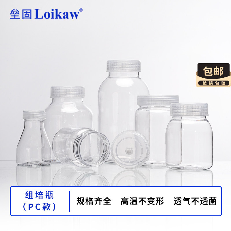 组培瓶塑料含透气盖耐高温高透光PC材质组织培养瓶菌种瓶