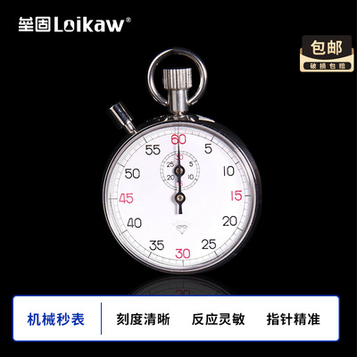 上海钻石牌 机械秒表 M803型30秒/60秒M-504带暂停功能 计时器