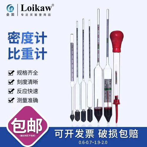 玻璃密度计电解液比重计