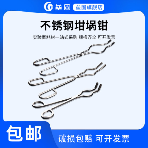 实验室坩埚钳长柄不锈钢坩埚钳耐高温灰皿钳马弗炉蒸发皿夹子钳子