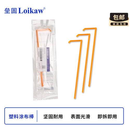 垒固一次性无菌塑料涂布棒