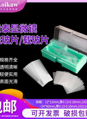 世泰标准级显微镜盖玻片载玻片10127105P-G病理级粘附显微镜