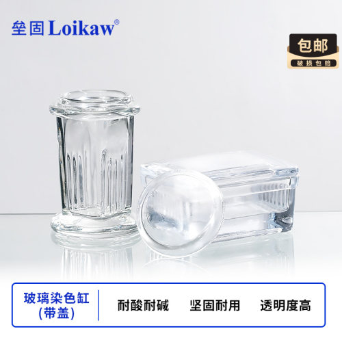 玻璃染色缸带盖圆形标本缸