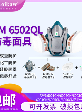 3M防毒面具防尘装修甲醛化工气体工业粉尘喷漆防护面罩6502QL