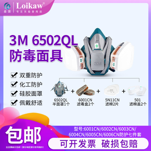 3M防毒面具防尘装修甲醛化工气体工业粉尘喷漆防护面罩6502QL