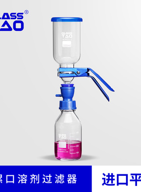 GLASSTAO格拉斯陶 螺口溶剂过滤器 高硼硅玻璃过滤装置配蓝盖瓶