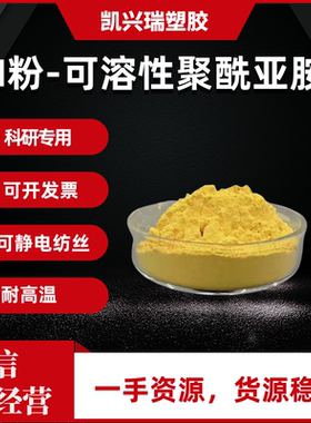 可溶性PI粉末 聚酰亚胺热固超细粉末易溶解可用DMF DMAC NMP