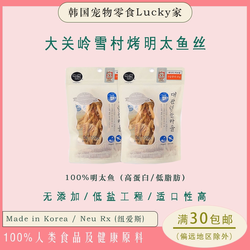 NeuRx烤明太鱼干狗狗零食高蛋白