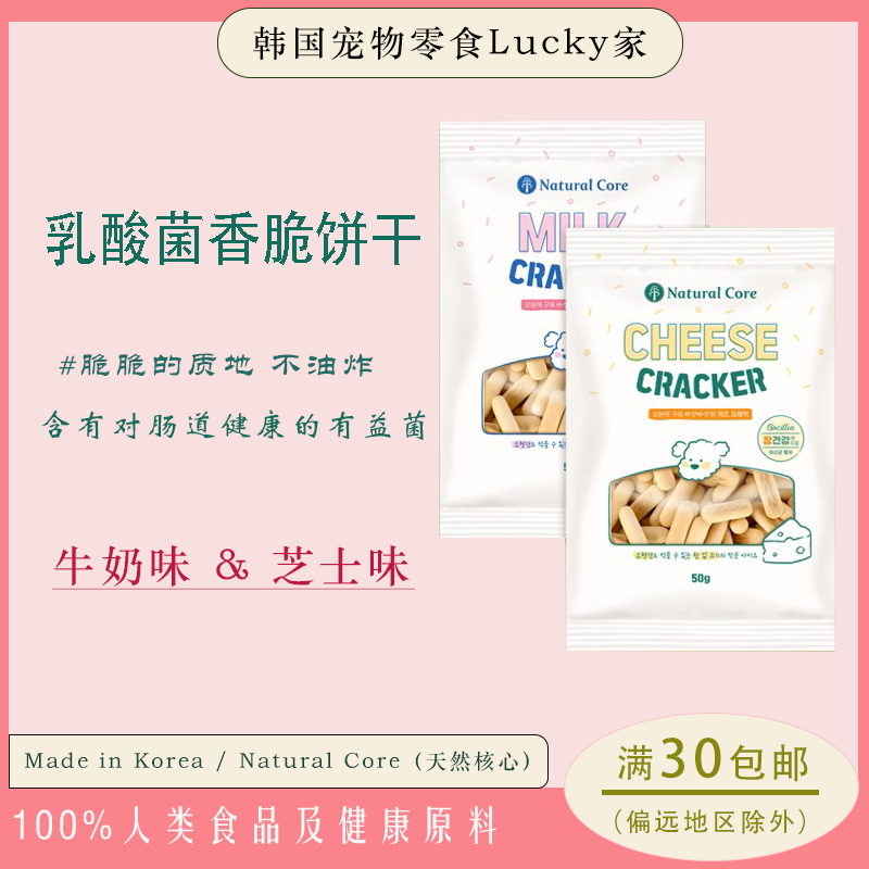 NaturalCore宠物饼干狗狗零食