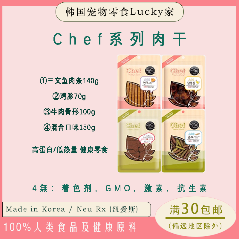 Lucky家|韩国代购NeuRx狗狗零食肉干三文鱼牛肉鸡肉鱼肉鸡胗营养