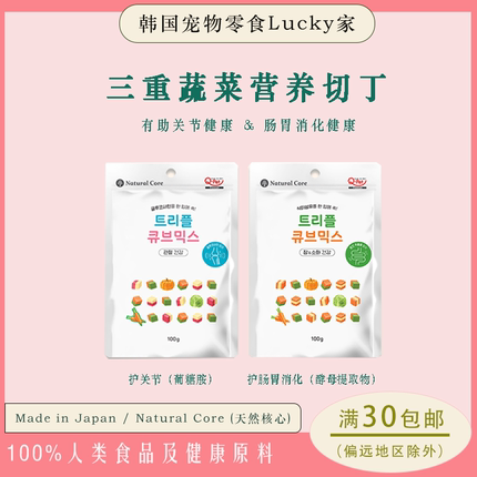 Lucky家|韩国Natural Core狗狗零食三重蔬菜营养切丁鸡胸肉益生元