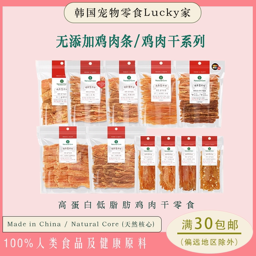 NaturalCore韩国狗狗零食鸡肉条