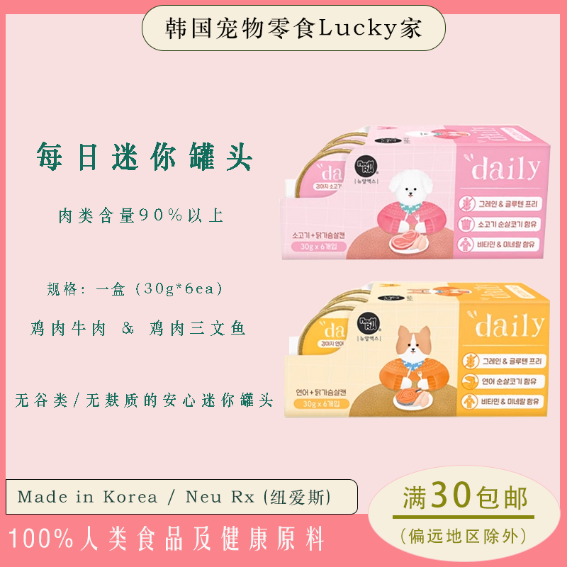 NEURX韩国宠物零食罐头代购