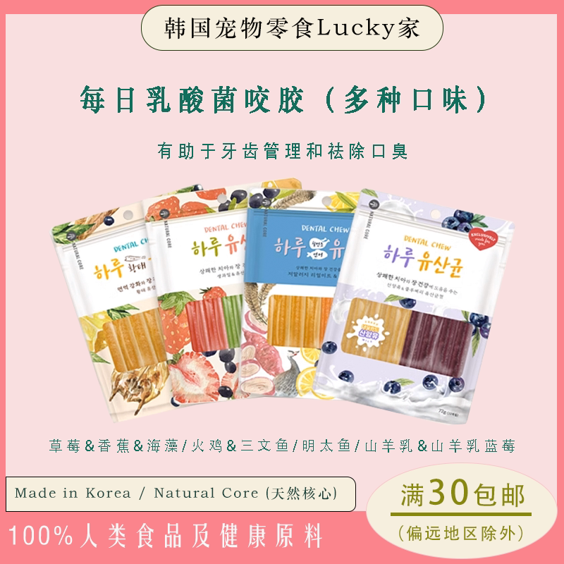 NaturalCore磨牙棒乳酸菌小型犬