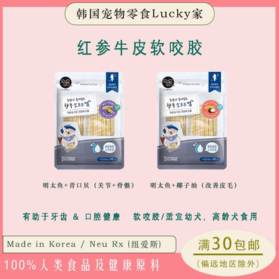 NeuRx狗狗零食红参牛皮软咬胶