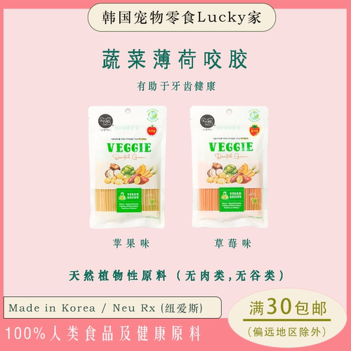 NEURX狗狗零食咬胶磨牙洁牙