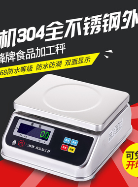 上海三峰防水秤ACS-D6电子秤防水称食品加工称厨房秤食品秤水产秤