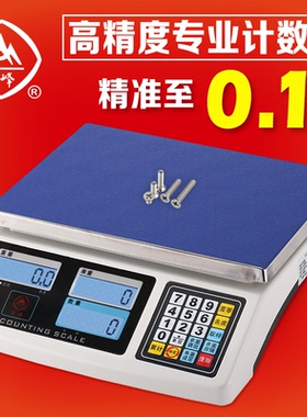 三峰258电子计数秤0.1g/1g/3kg/30kg称重电子称台秤计数称电子秤