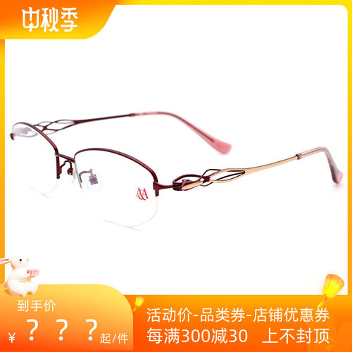 Aibyamani爱阿玛妮眼镜架女士半框纯钛精致商务近视眼镜框AT239