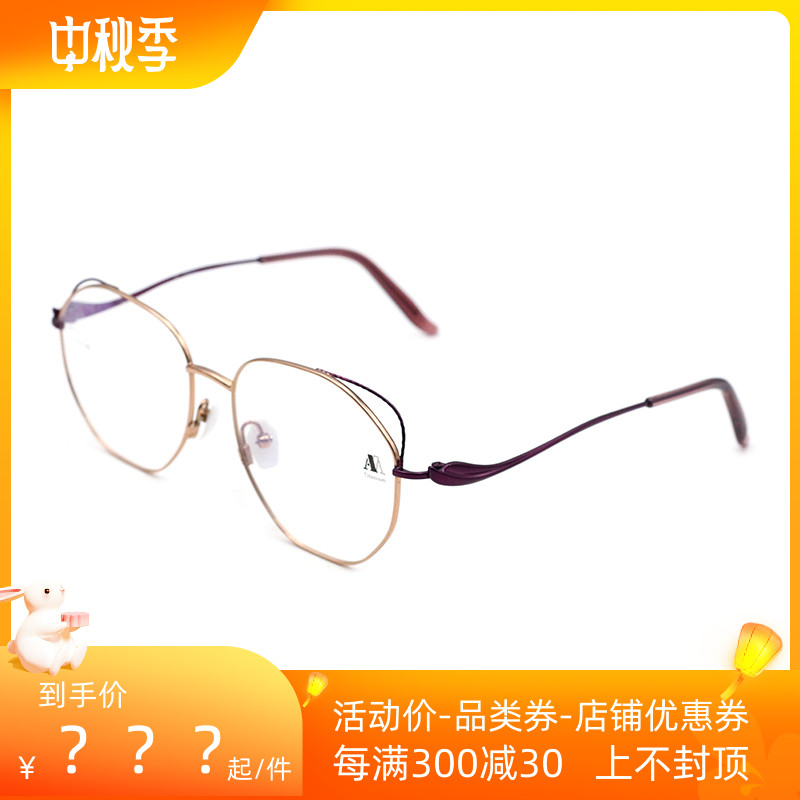 Aibyamani爱阿玛妮眼镜架女全框纯钛气质时尚近视眼镜框AT013