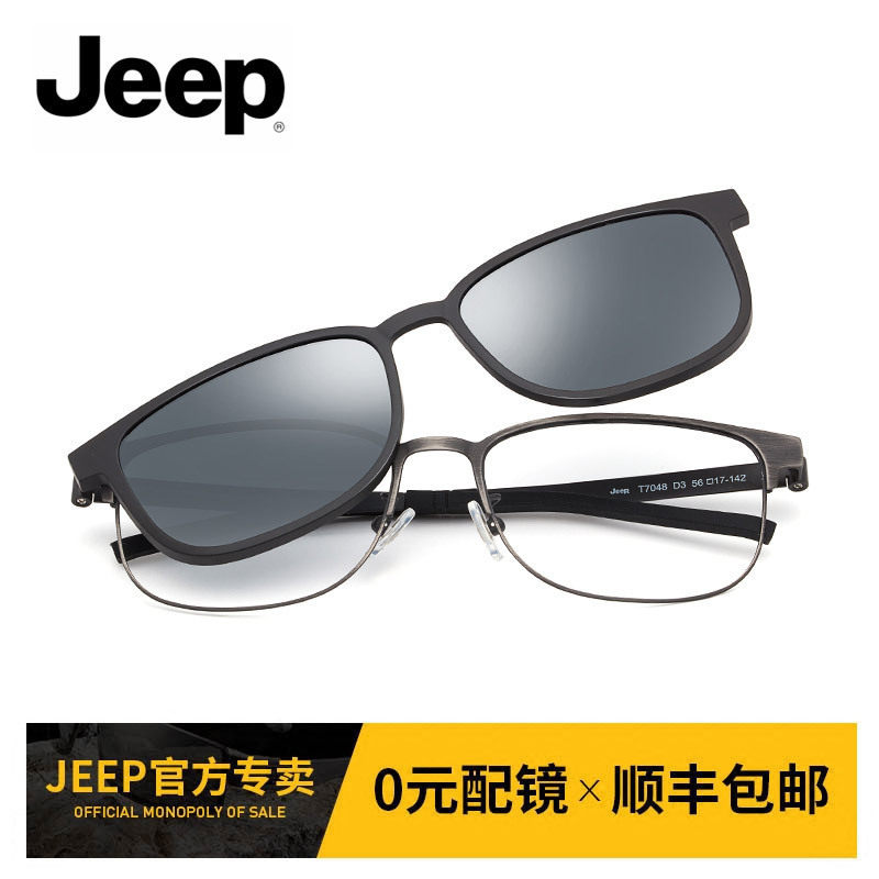 Jeep全框光学眼镜架偏光太阳镜夹片男近视镜框磁铁套镜JEEPT7048