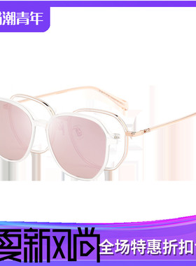 SBPRC圣大保罗近视太阳镜女眼镜架多边形圆框夹片偏光套镜S.29022