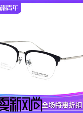 圣大保罗近视镜架钛合金眼镜框细轻男女情侣款全框半框S23171
