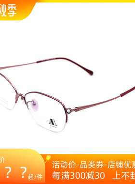 Aibyamani爱阿玛妮眼镜框女士半框纯钛气质时尚近视眼镜框AT222