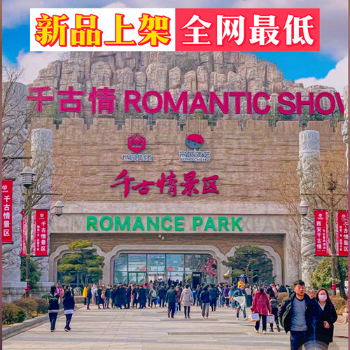 西安千古情演出门票景区一票通玩