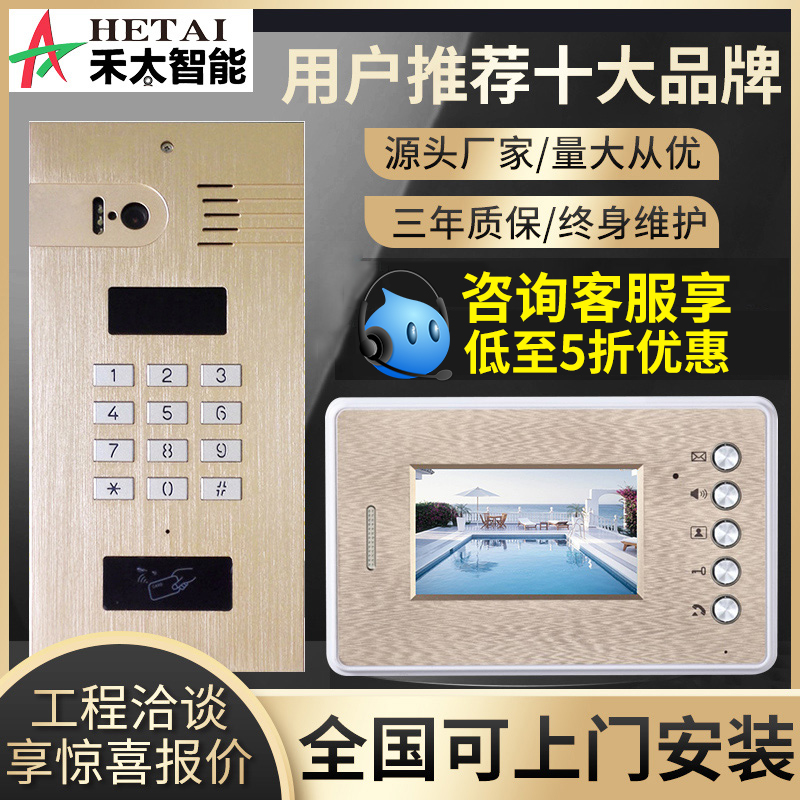HETAI楼宇对讲套装彩色可视分机