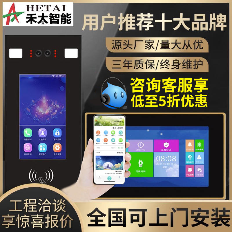禾太小区楼宇对讲门禁系统智能