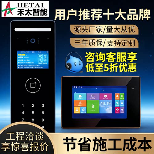 hetai小区联网套装可视对讲