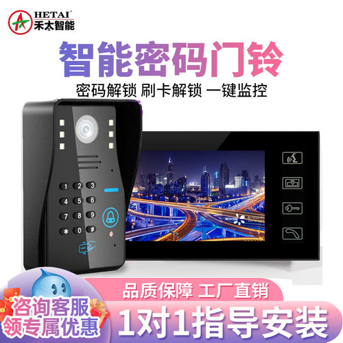 hetai密码可视对讲智能开锁门铃