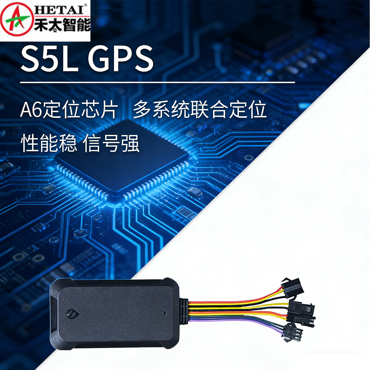 S5L GPS定位器A6芯片性能稳信号强多系统联合定位智能设备