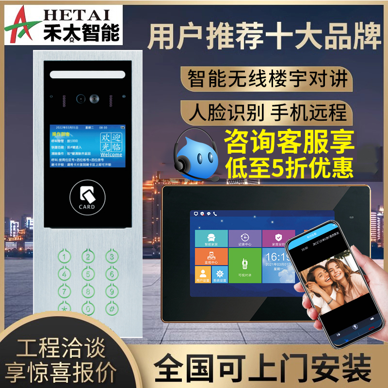 HETAi无线人脸识别可视对讲设备别墅刷脸门禁门铃套装手机远程