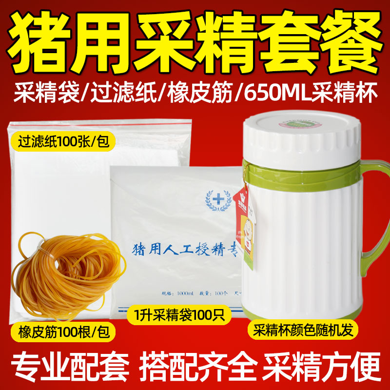 兽用精液保温杯采精袋猪场采精过滤纸猪用采精收集设备人工授精用