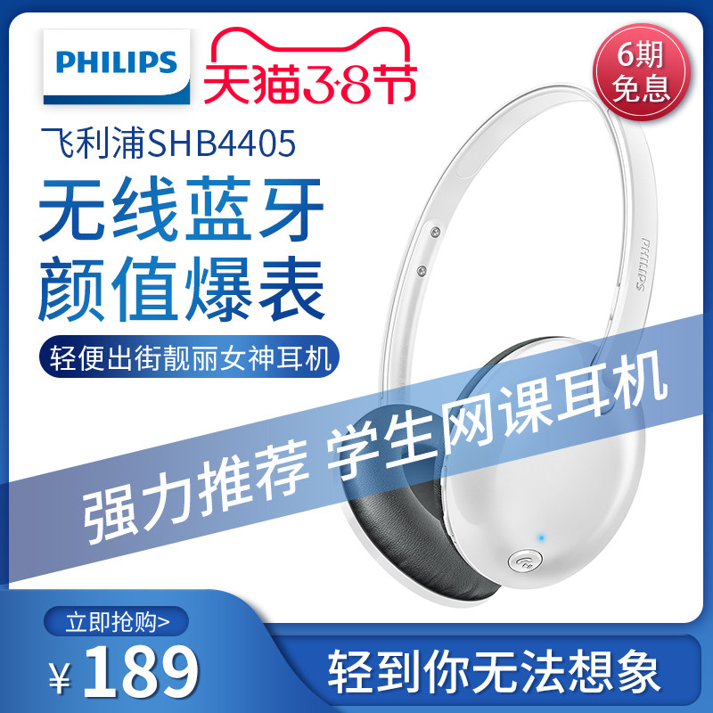 Philips飞利浦4405无线蓝牙头戴式耳机耳麦电脑耳麦笔记本游戏学习音乐通用重低音带麦克风SHM7110 SHL3075系在类目 影音电器, 耳机/耳麦中 - 来自Buy2taobao.com提供专业的淘宝代购服务