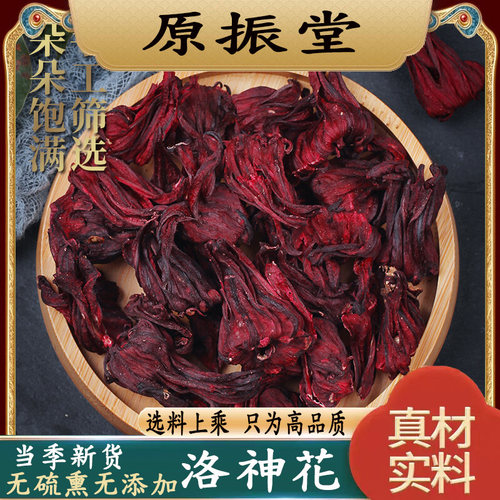 特级甄选洛神花玫瑰茄250g包邮