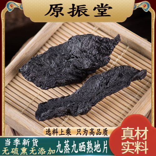 特级甄选九制地黄片500g特级