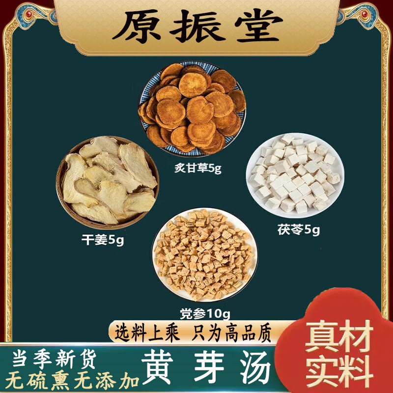 特级选装黄芽汤代茶饮精选新货