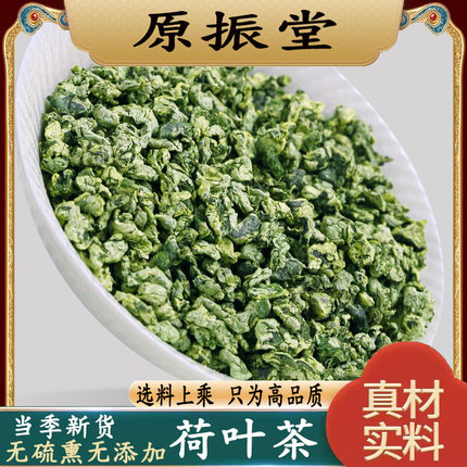 甄选特级荷叶茶500g包邮新货原振堂微山湖野生炒荷叶干荷叶泡水茶