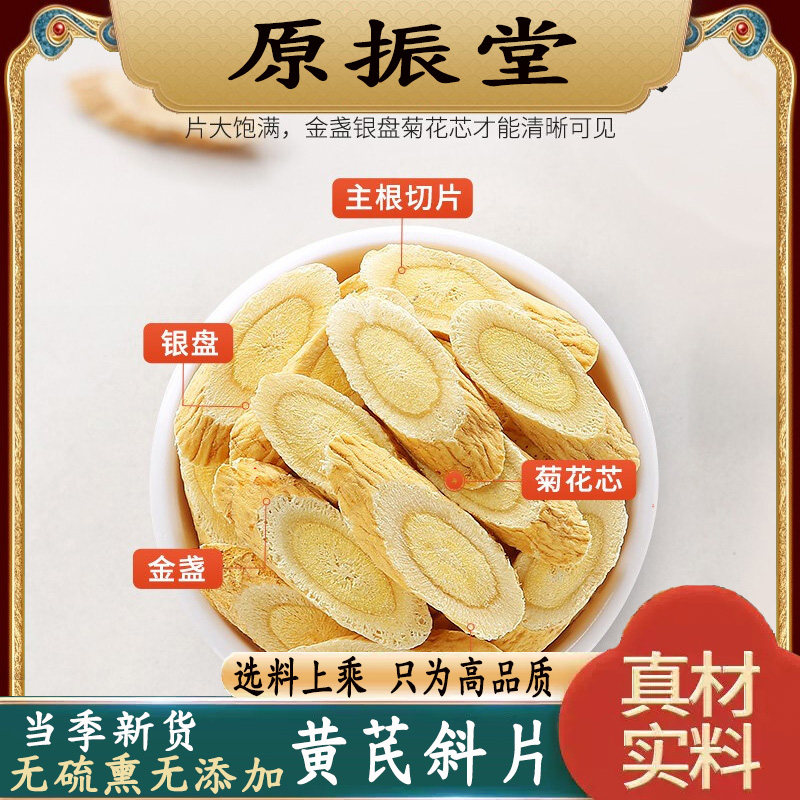 甄选特级黄芪片500g包邮黄芪斜片泡水中药材甘肃北黄芪可打黄芪粉
