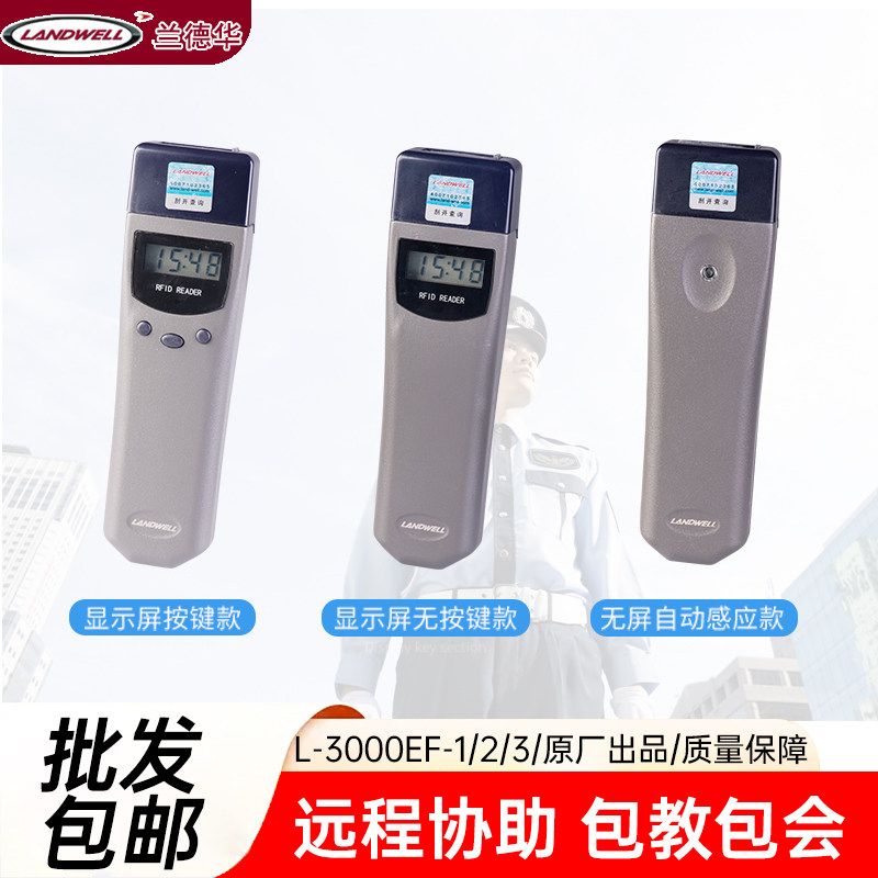 兰德华巡更棒巡更机L-3000EF 电子巡更系统巡更器巡更巡检巡逻仪