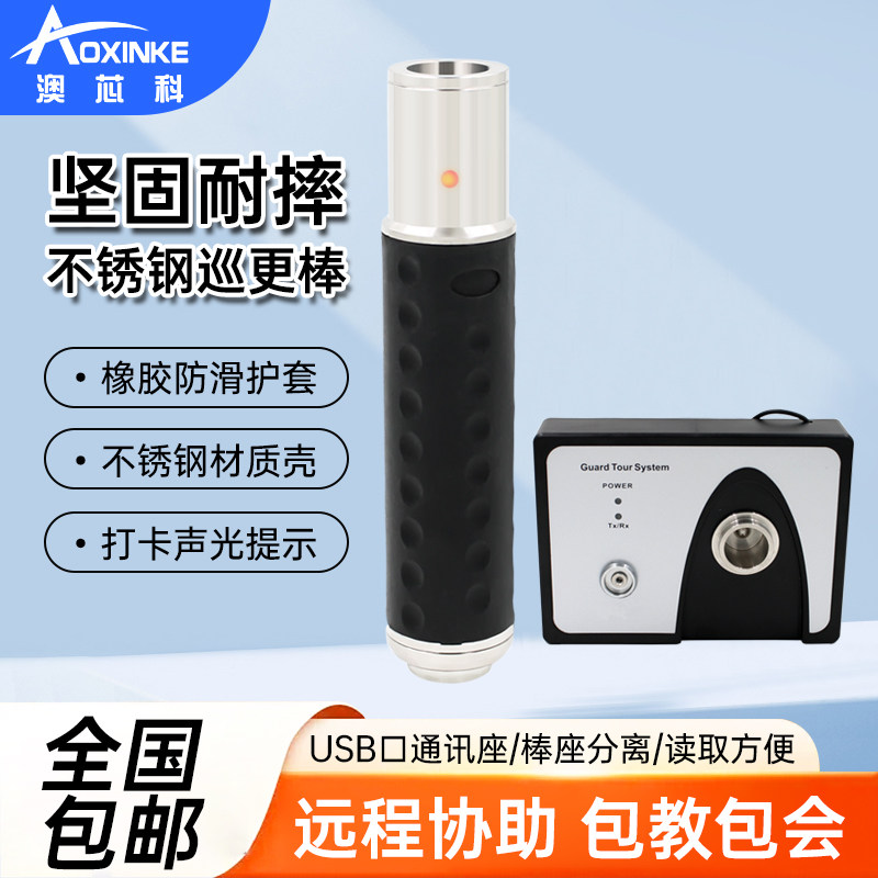 澳芯科不锈钢巡更棒接触式巡更机仪AP108P兼容鑫澳康OCOM PA PBU