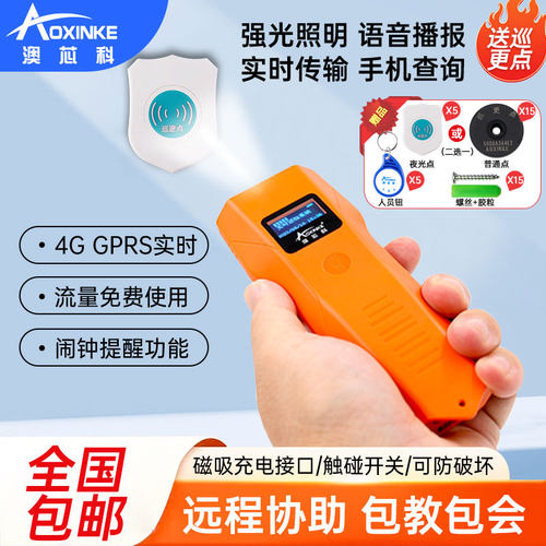 澳芯科巡更棒4G实时语音整套包装