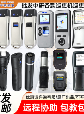 中研巡更棒巡更机Z6200CDE防爆Z6600指纹Z6500DFX拍照Z6800/Z3000