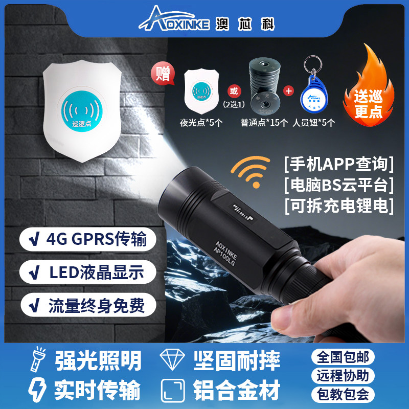 巡更棒GPRS4G云实时照明智能巡逻检查机打点仪器手机APP流量免费