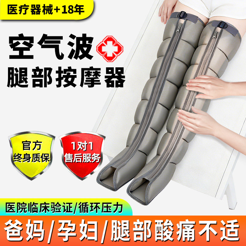 气压静脉曲张腿部按摩器图片