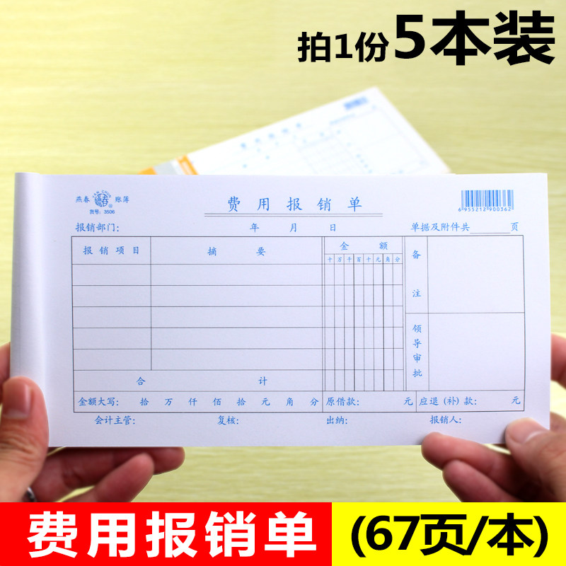 手写凭证费用报销单财务凭证单据