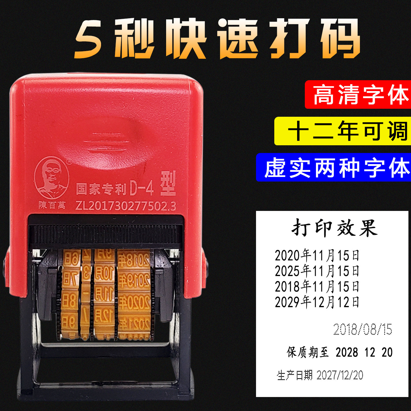 D4型生产日期打码机快打可调印章